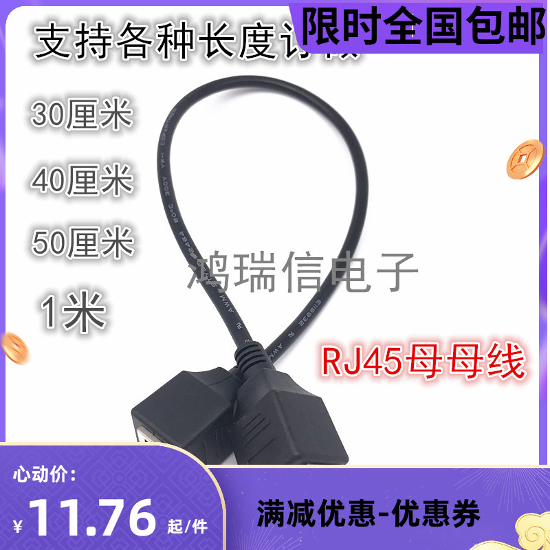 RJ45母对母延长线 网口母对母 网线母对母线