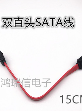 SATA数据线 15CM 30CM双直头 带卡扣小机箱专用串口硬盘线短线
