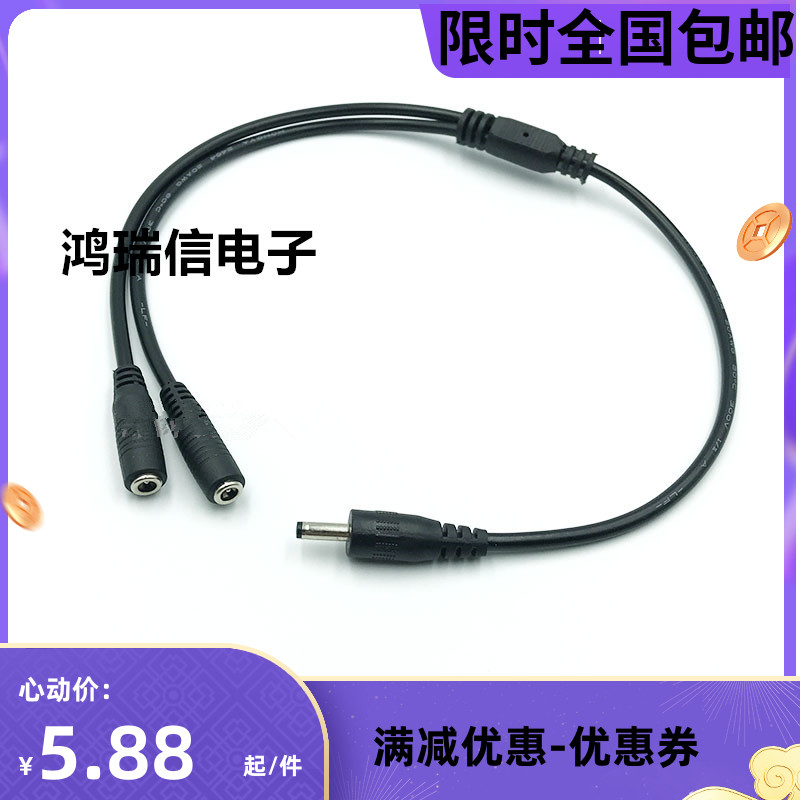 加粗DC3.5*1.35mm一分二1拖2分接线5V-9V电源连接线DC35135延长线-封面