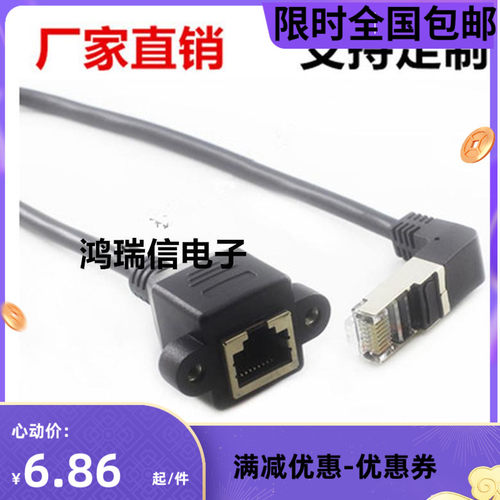 上下左右弯头RJ45网络延长线 L型网络线带耳朵螺丝孔可固定加长线