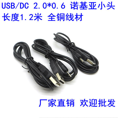 诺基亚usb数据充电线