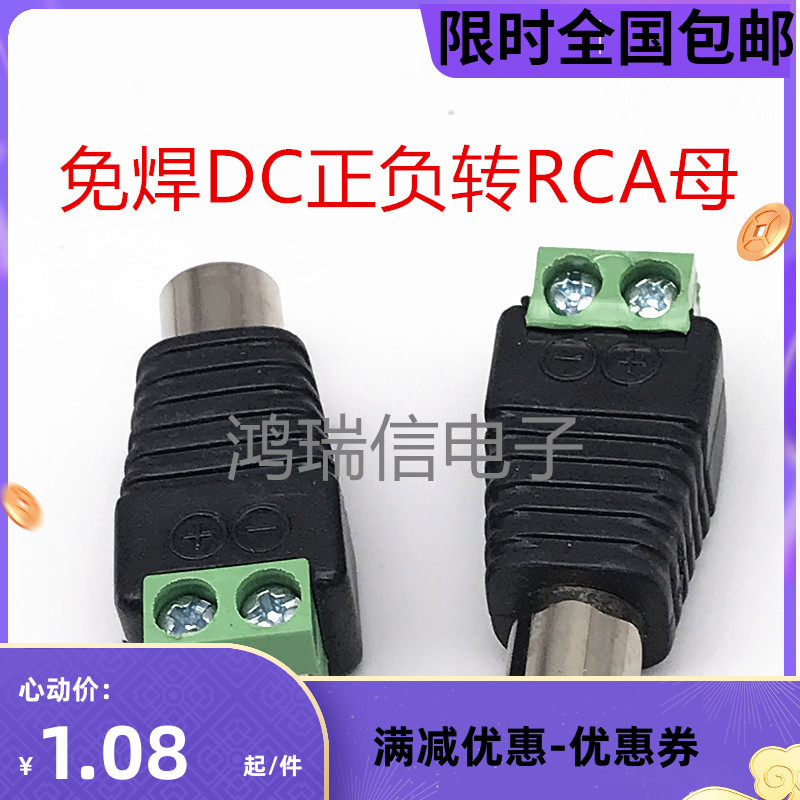 监控视频接头RCA莲花母头转正负端子AV 莲花正负极免焊接线头