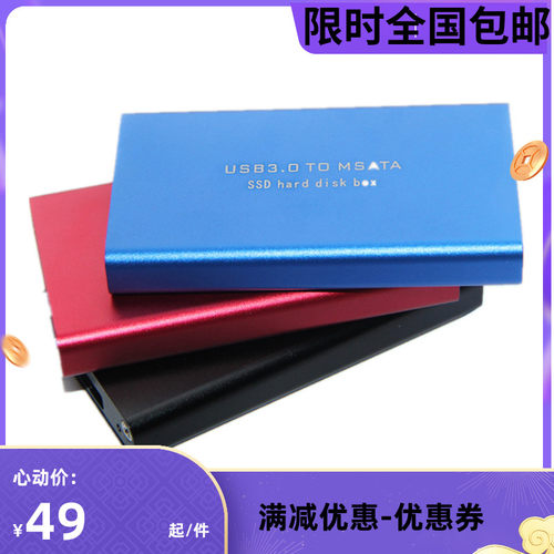 mSATA转USB3.0移动硬盘盒mSATASSD固态硬盘盒高速1153E