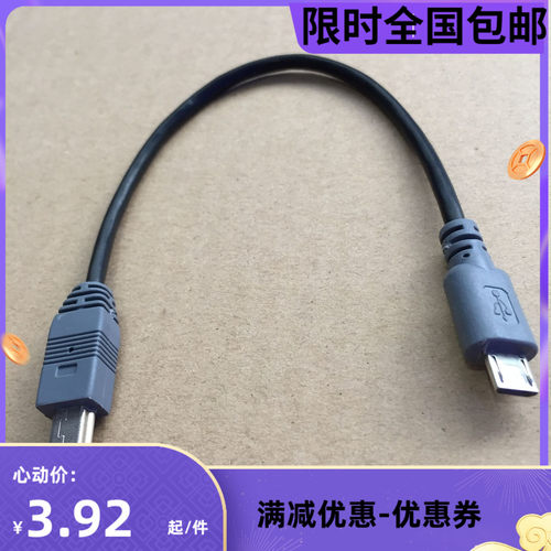 OTG数据线microUSB miniUSB OTG连接线 迈克转迷你 OTG线
