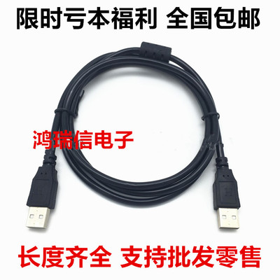 USB公对公线两头USB线 USB对拷线 usb A对A连接线 usb转usb数据线