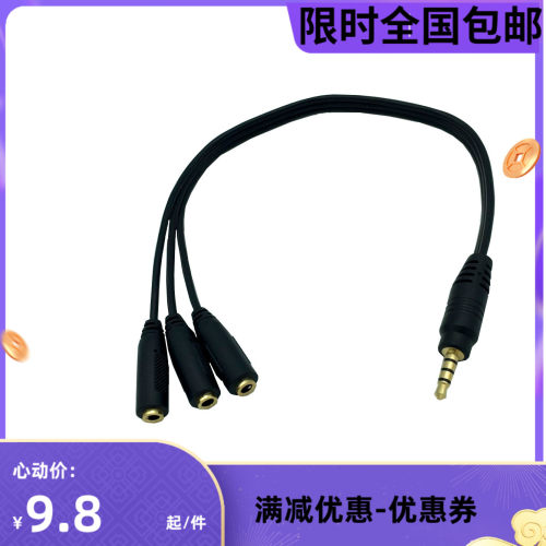 音频线一分三延长线4级4节DC3.5公立体声分3个DC3.5母立体声 30cm