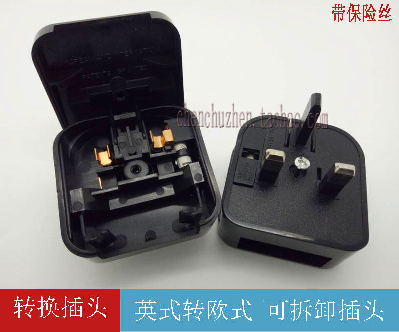 bs-5733英式插头 欧式转英式 可拆卸 插头 插座 用于英国香港等地