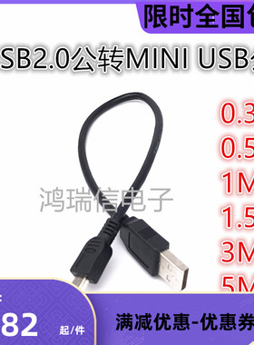 MINIUSB数据充电线黑色适用于安卓5PIN手机电脑T型口