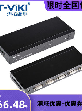 迈拓维矩 分屏器1进4出 DVI分配器 一台主机四台显示器 MT-DV4H
