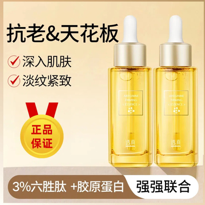 透真六胜肽精华液提拉紧致脸部肌肤浓缩精华原液护肤女淡化细纹