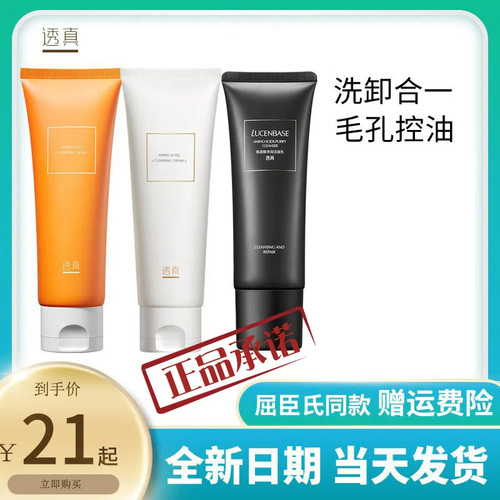 透真氨基酸洗面奶女深层清洁毛孔