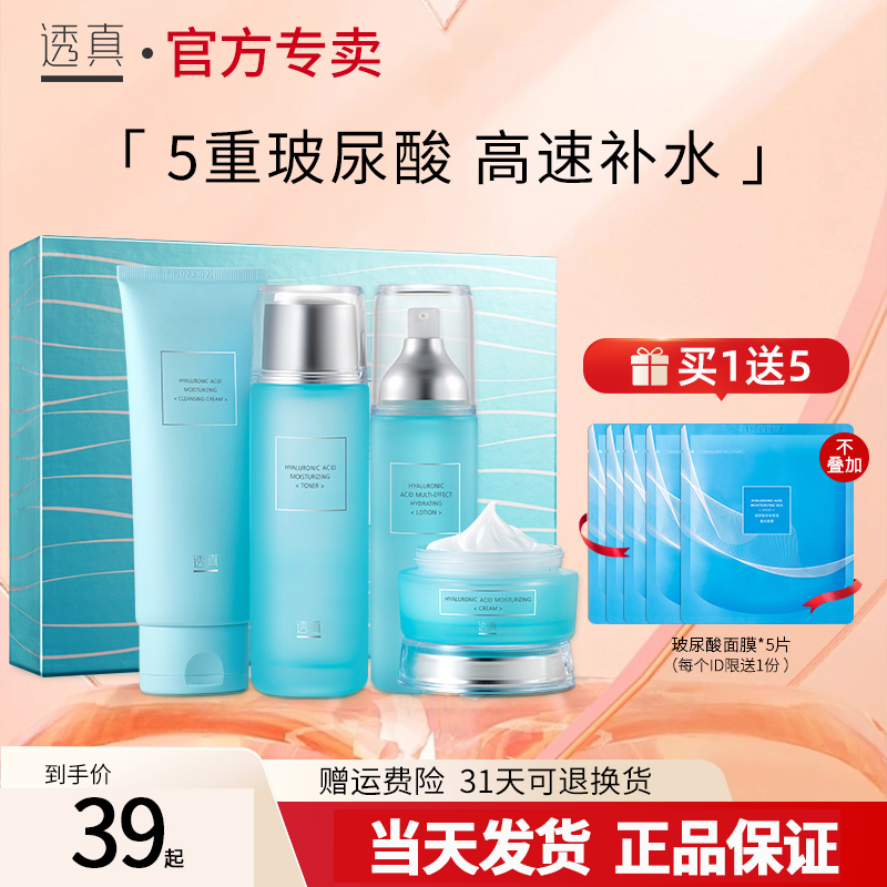 透真玻尿酸护肤品套装补水保湿