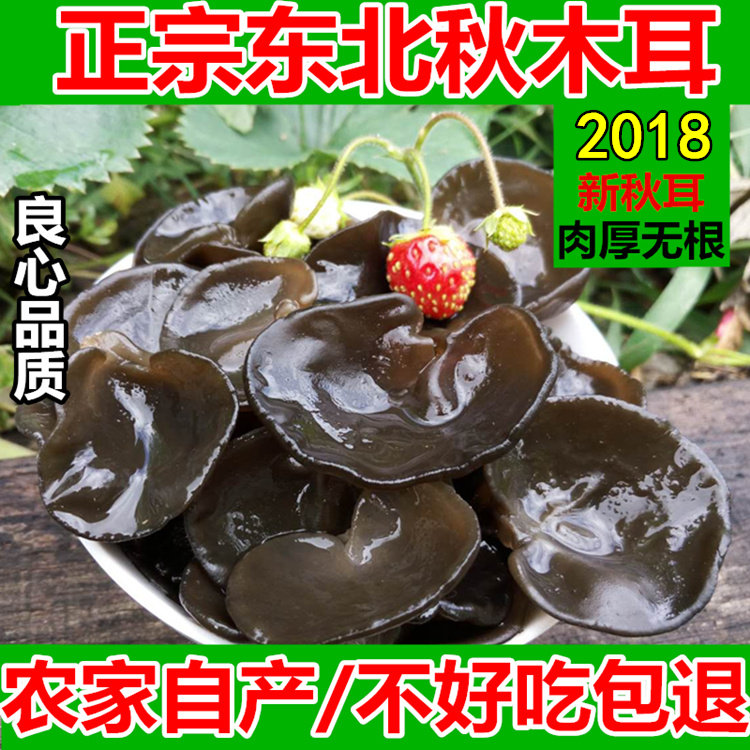 2018ÄêÐÂľ¶ú¶«±±ºÚľ¶ú¸É»õԲƬÇïľ¶úÈâºñÎÞ¸ùÅ©¼Ò×Ô²ú250g°üÓÊ