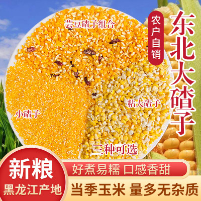 东北大碴子粥粘糯玉米碴