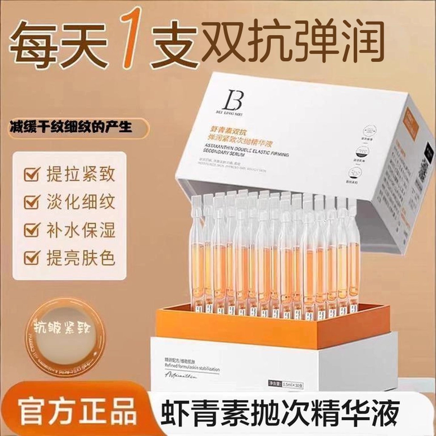 虾青素精华抗老去黄提亮 温和配方次抛精华 官方正品,美容护肤/美体/精油,淘宝优惠券,粉丝福利购,淘宝优惠卷