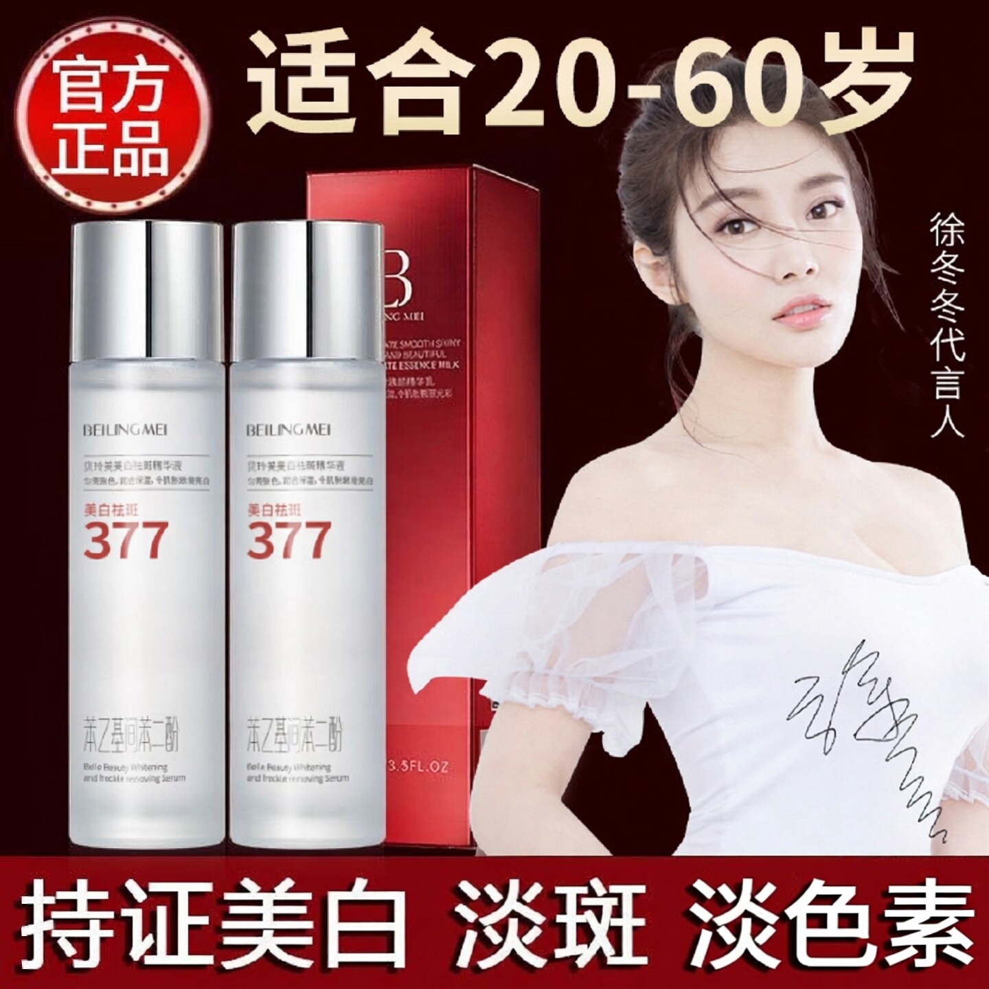 377美白祛斑精华液套组淡斑色素精华水乳护肤套装紧致提亮抗皱