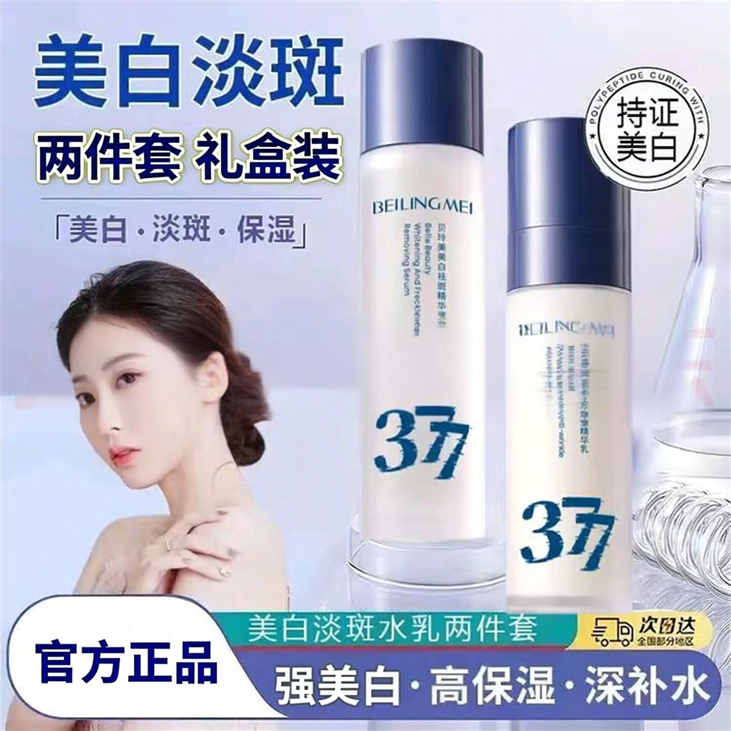 377新款美白淡斑精华液提亮去黄气改善暗沉祛斑提亮肤色水乳套装