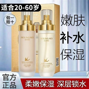 官方新款贝玲美燕窝水乳套装抗皱紧致补水保湿护肤两件套提亮肤色