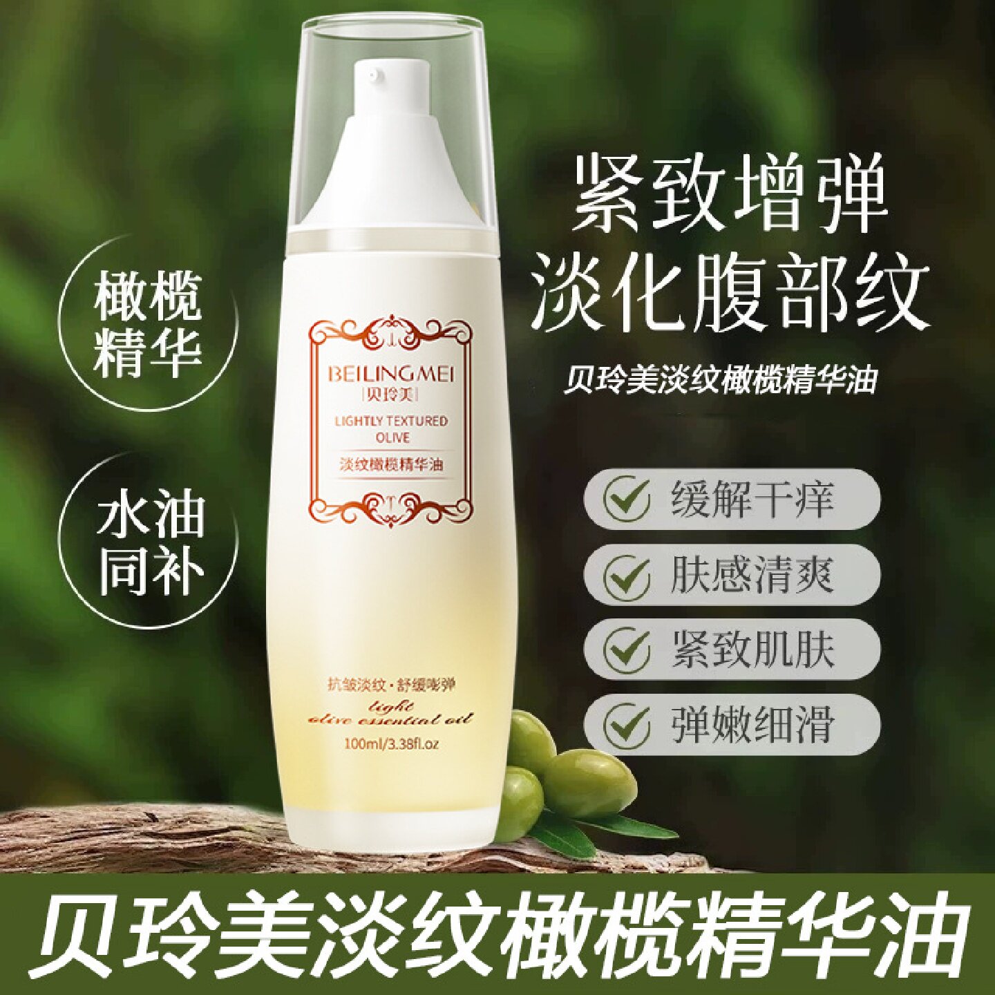 预防妈妈纹孕妇妊娠纹专用橄榄油淡纹橄榄精华油抗皱紧致淡化细纹