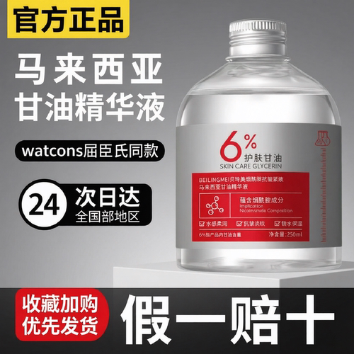 马来西亚甘油精华液护肤抗皱淡纹