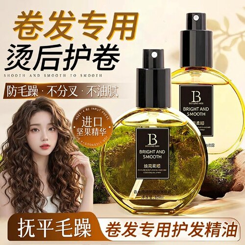 香水卷发改善毛躁护发精油喷雾