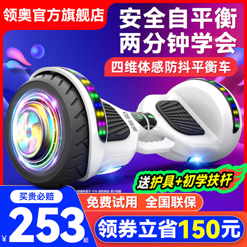 【暑期好礼】领奥电动儿童平衡车