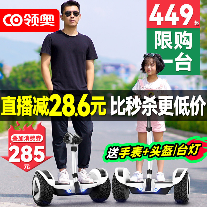 领奥电动智能儿童平衡车2025新款6-8到12岁10到15岁以上两轮成人,电动车/配件/交通工具,自平衡电动车整车,淘宝优惠券,粉丝福利购,淘宝优惠卷