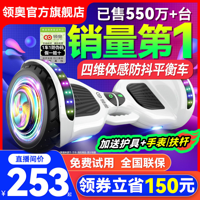 领奥儿童智能电动自平衡车6到8到12岁10到15岁以上2026新款平行车