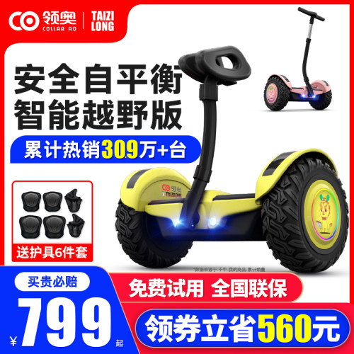 【太子龙IP】领奥新款腿控平衡车
