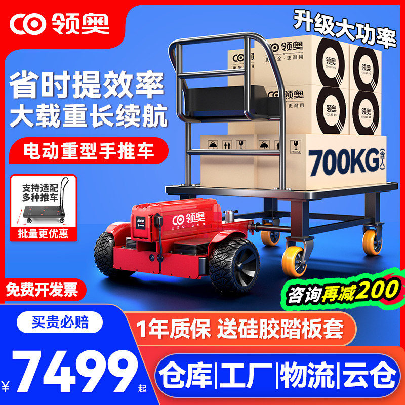 领奥电动仓库快递拣货平衡车