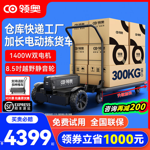 领奥电动仓库快递拣货平衡车