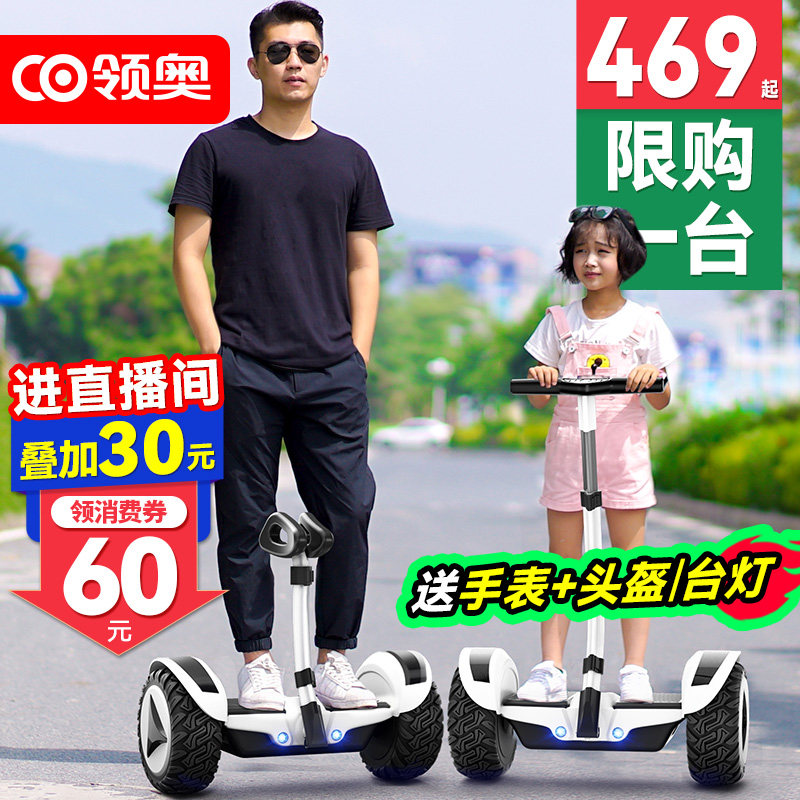 领奥电动智能儿童自动平衡车2026新款6到8到12岁10到15岁以上成人