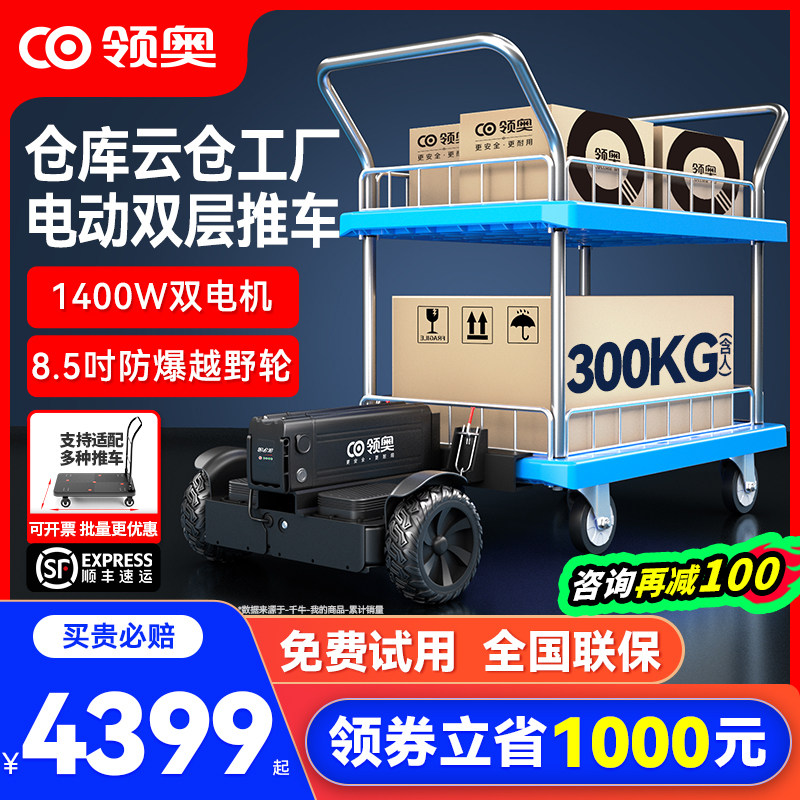 领奥小型电动双层手推车仓库工厂酒店载货搬运代步平衡车平板车