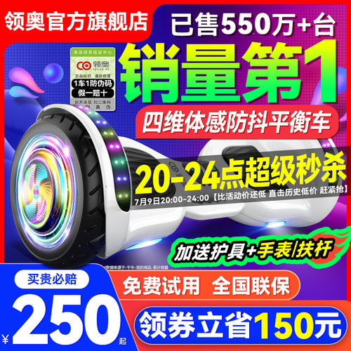 【销量第1】领奥智能儿童平衡车