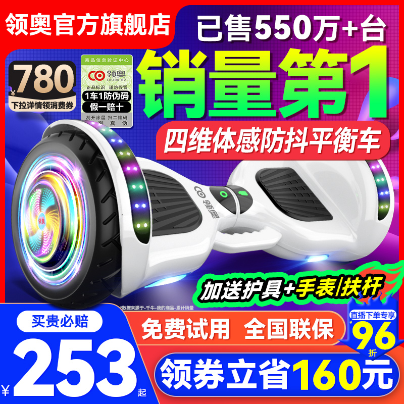 【销量第1】领奥智能儿童平衡车