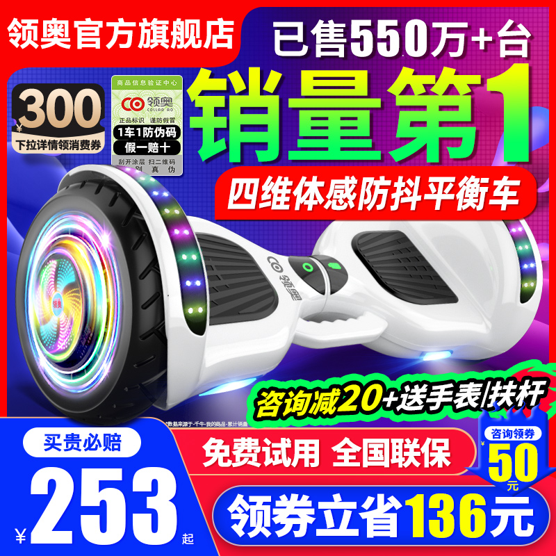 【销量第1】领奥智能儿童平衡车