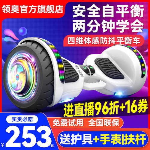 【暑期好礼】领奥电动儿童平衡车