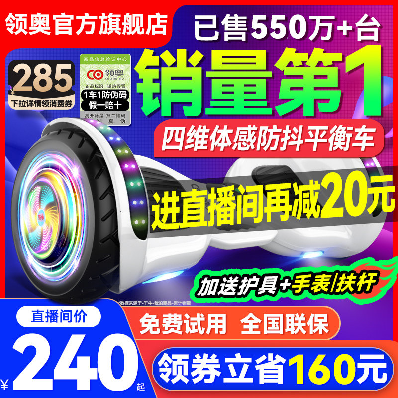 领奥儿童智能电动自平衡车双轮6到8到12岁10到15岁以上2025新款,电动车/配件/交通工具,自平衡电动车整车,淘宝优惠券,粉丝福利购,淘宝优惠卷