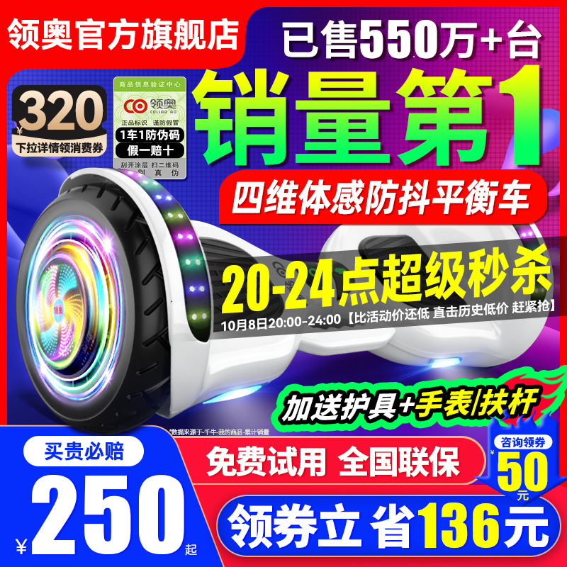 【销量第1】领奥智能儿童平衡车