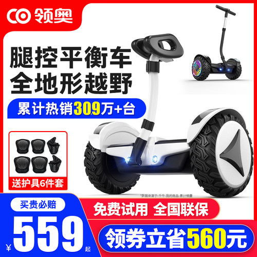 【领奥旗舰】智能越野腿控平衡车