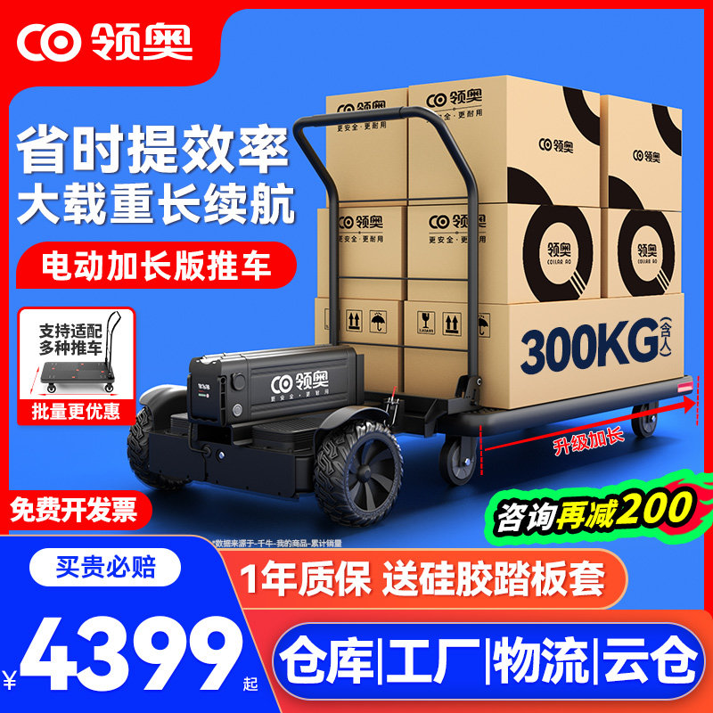 领奥电动仓库快递拣货平衡车