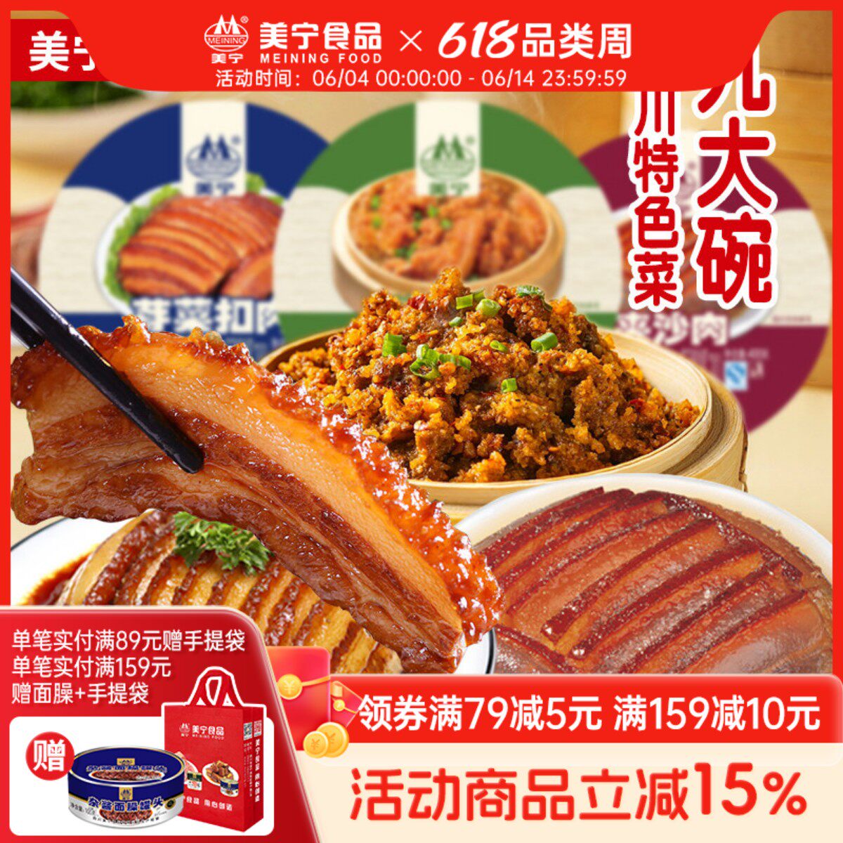 美宁夹沙肉芽菜扣肉粉蒸加热即食香碗咸烧甜烧白蒸菜预制四川菜