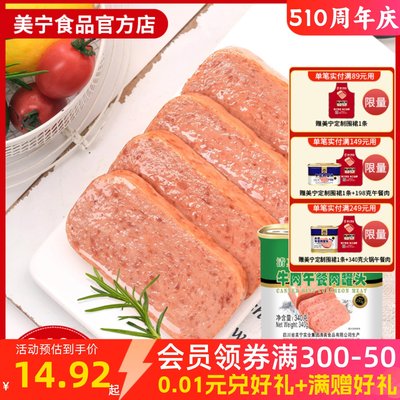 美宁清真午餐肉340g食品罐头火锅