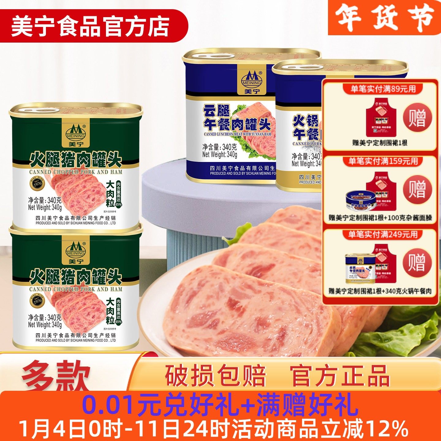 四川美宁火锅午餐肉罐头火腿罐头猪肉即食品家庭应急长期储备物资,粮油调味/速食/干货/烘焙,肉制品/肉类罐头,淘宝优惠券,粉丝福利购,淘宝优惠卷