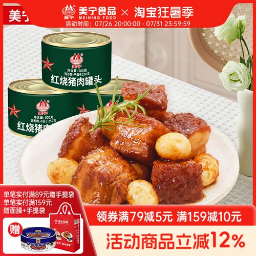 美宁红烧肉猪肉罐头应急长期储备
