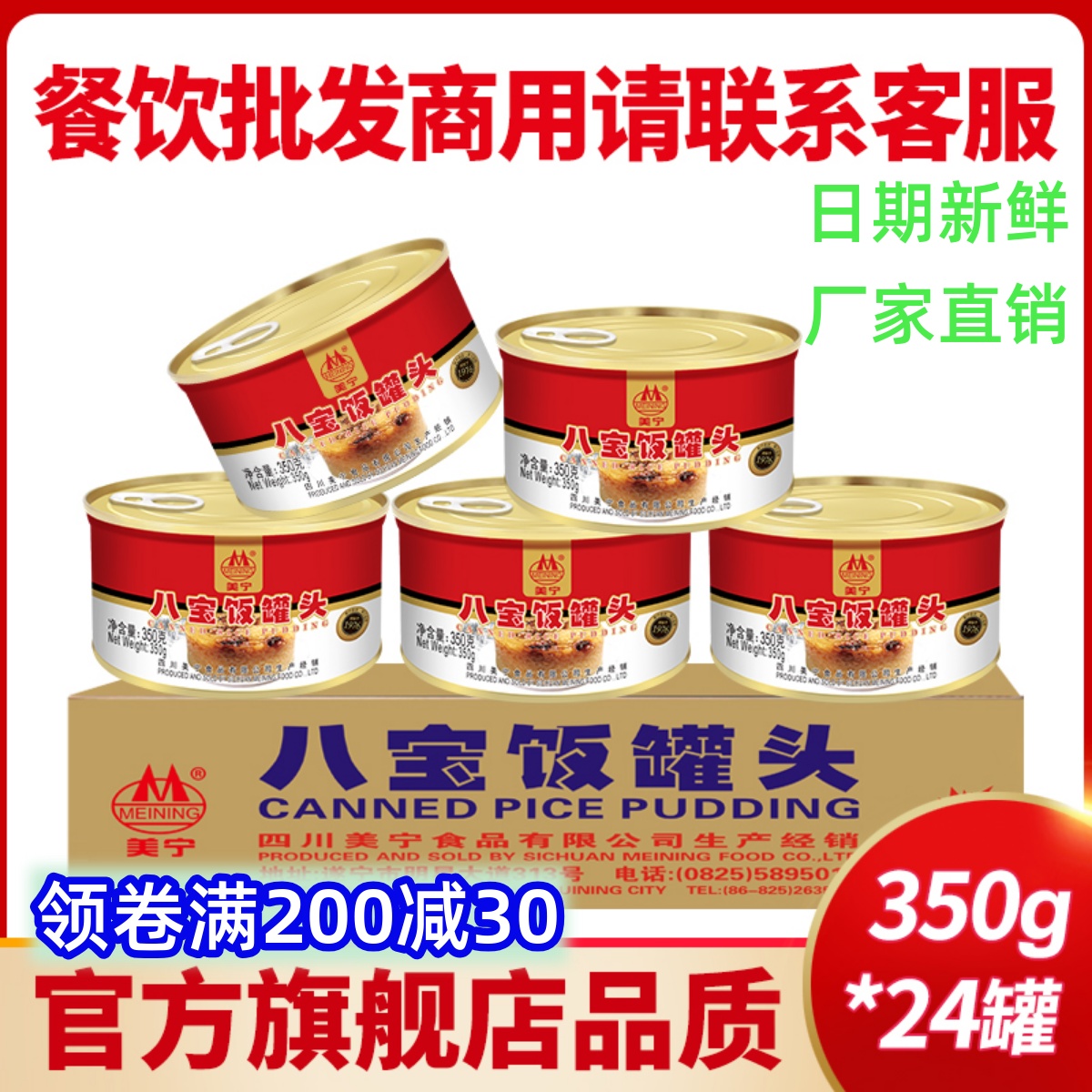 美宁八宝饭罐头食品350g熟食红豆沙夹心年夜饭年糕甜饭年货糯米饭