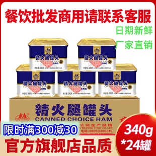 美宁精火腿午餐肉罐340g即食罐头食品即应急长期储备食品屯粮罐头