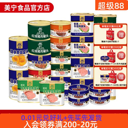 美宁家庭午餐肉罐头物资储备