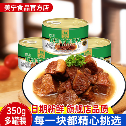 美宁红烧牛肉家庭应急长期储备
