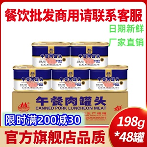 美宁午餐肉火腿罐头198g整箱48罐猪肉小包装超长期储备熟食品商用